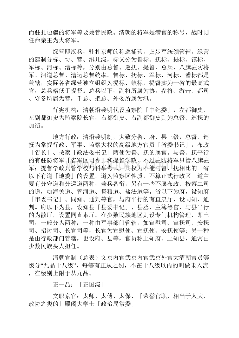 中国现代官衔与古代之对比从政必看.docx_第2页