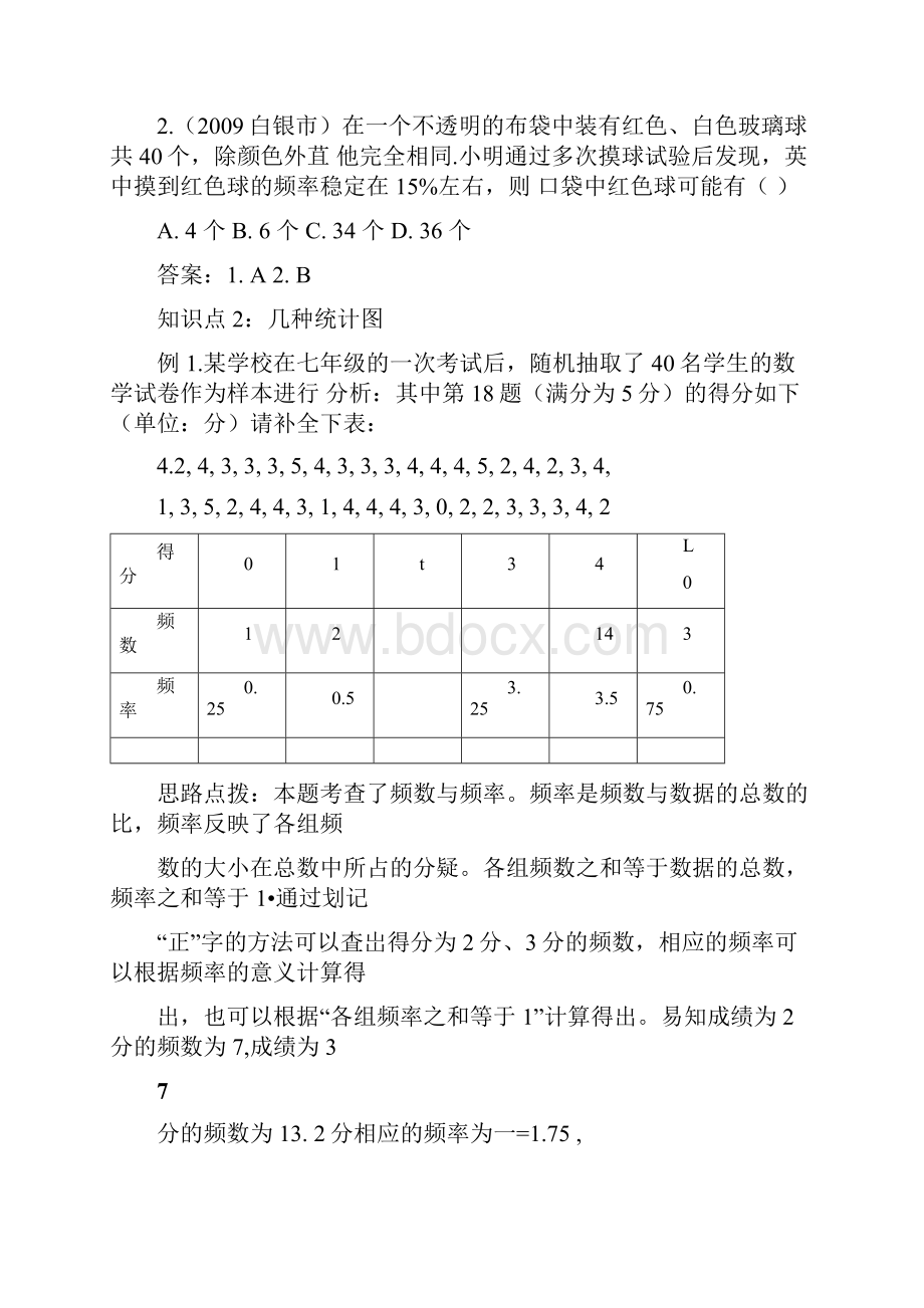 第九期统计.docx_第3页