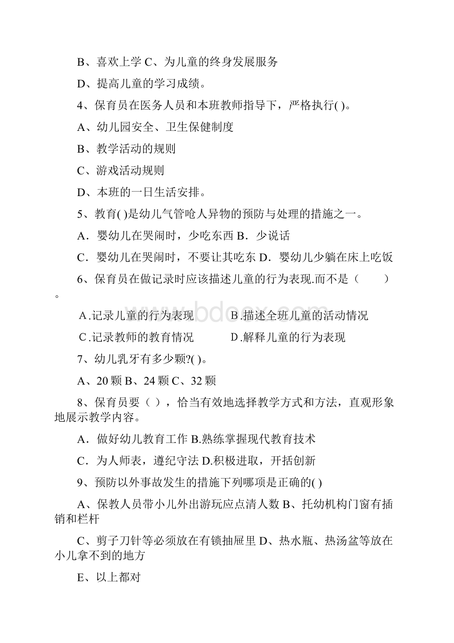 内蒙古保育员上学期考试试题试题及答案.docx_第2页