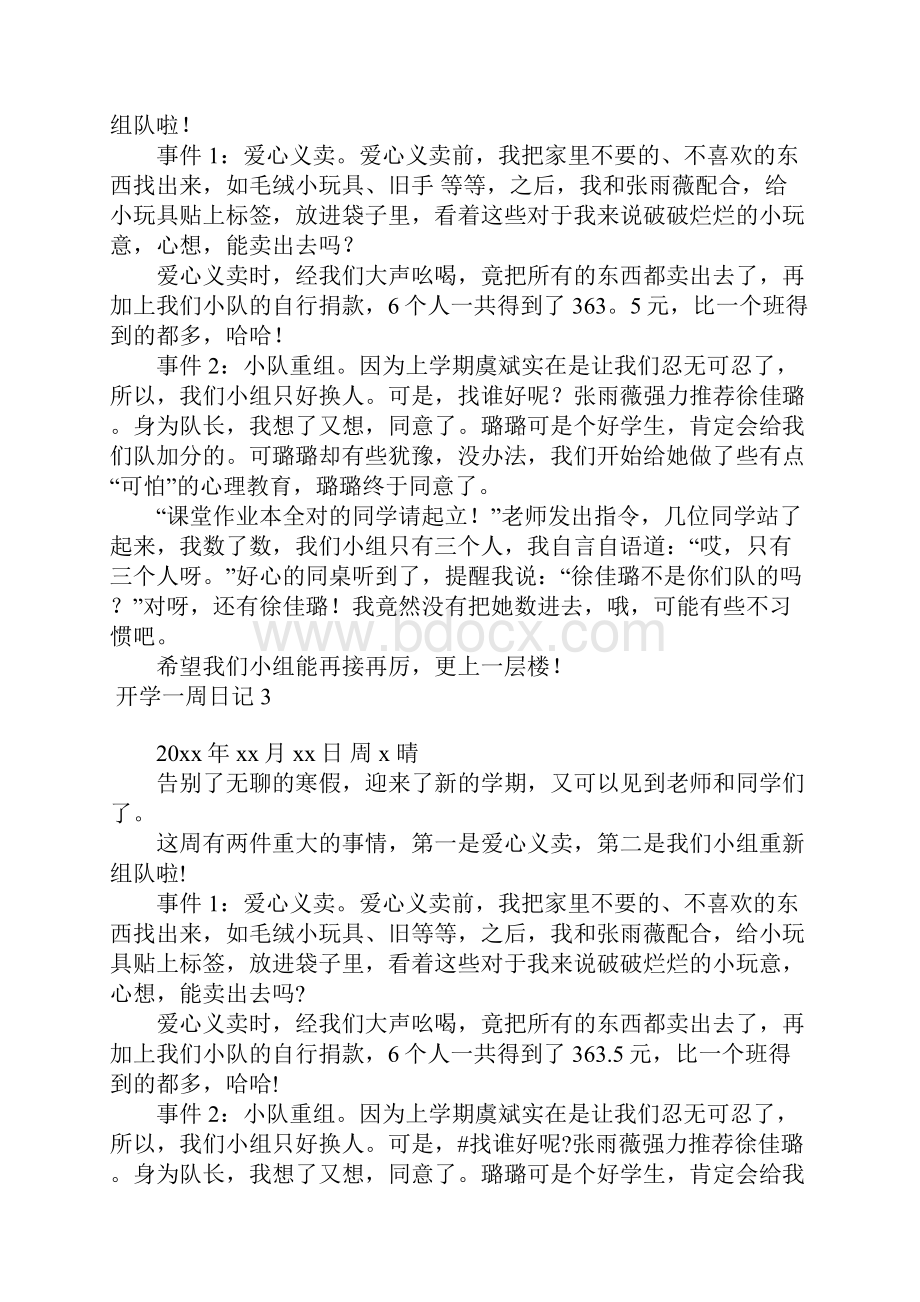 开学一周日记15篇.docx_第2页