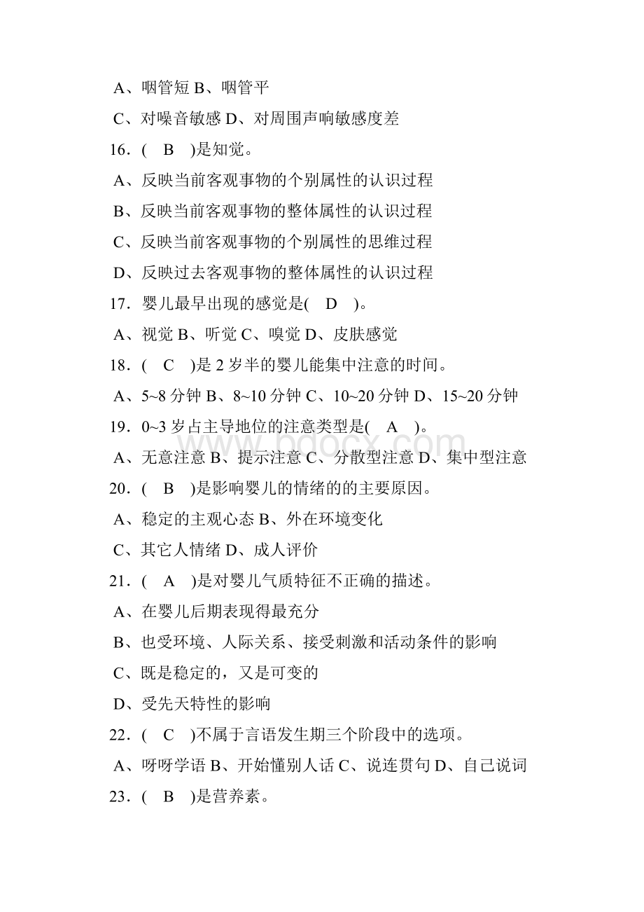 中级保育员理论复习资料 2.docx_第3页