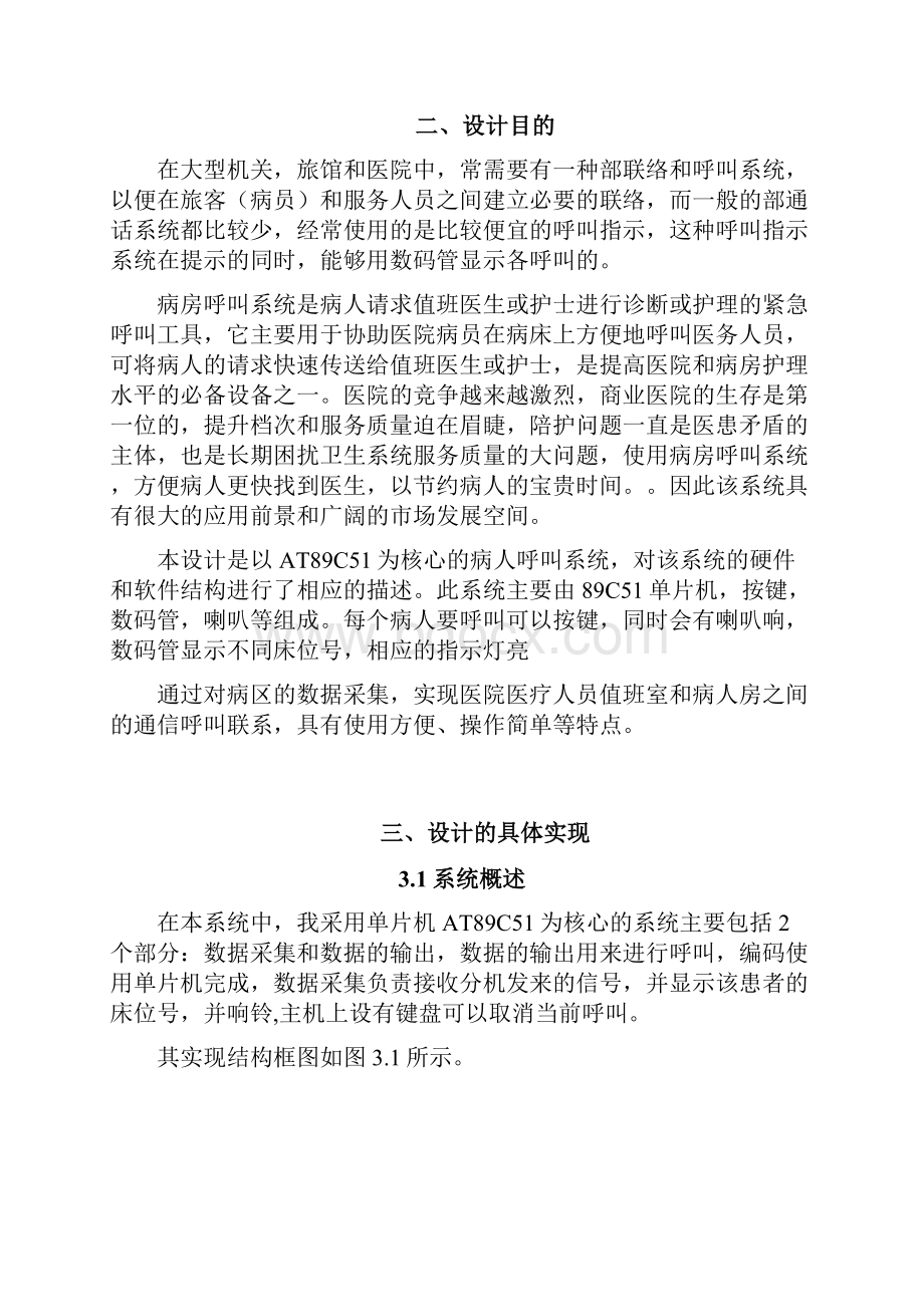 基于单片机病房呼叫器亲测可用课程设计报告书.docx_第3页