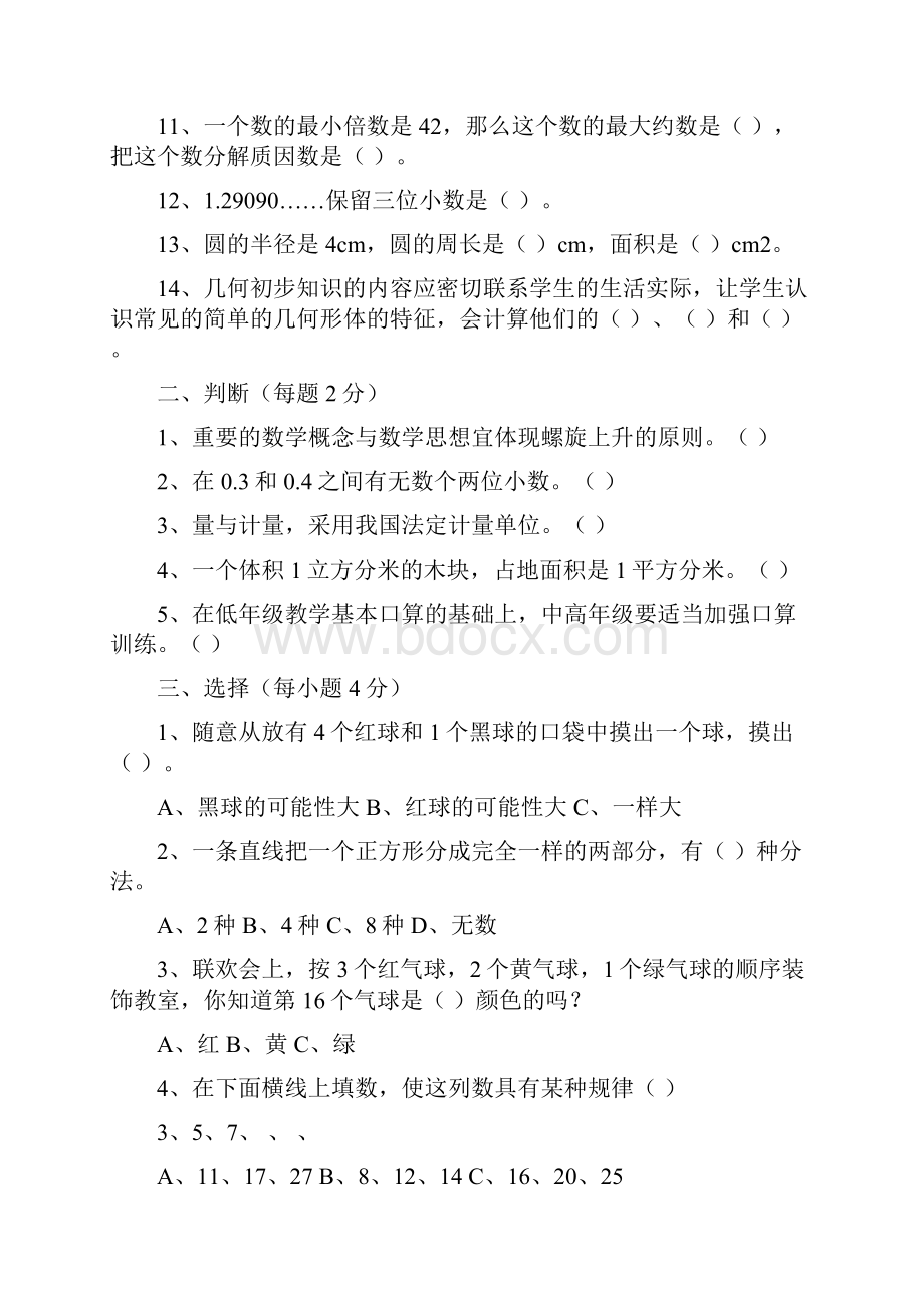 小学数学教材教法试题.docx_第2页