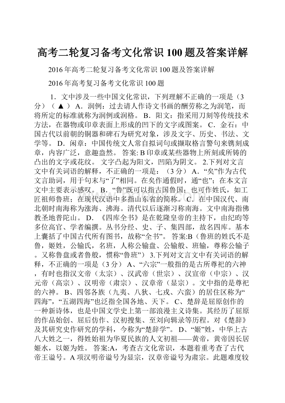 高考二轮复习备考文化常识100题及答案详解.docx