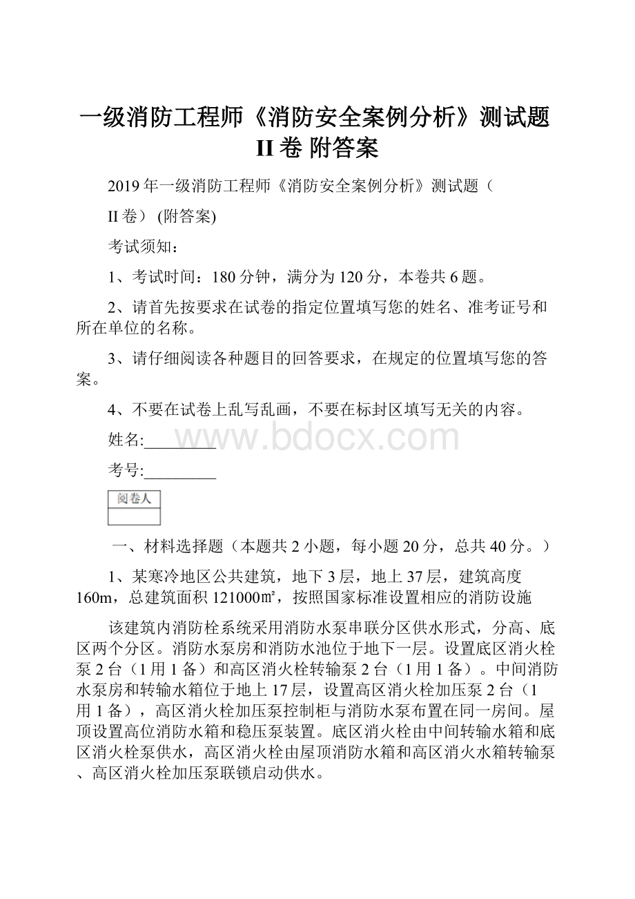 一级消防工程师《消防安全案例分析》测试题II卷 附答案.docx_第1页