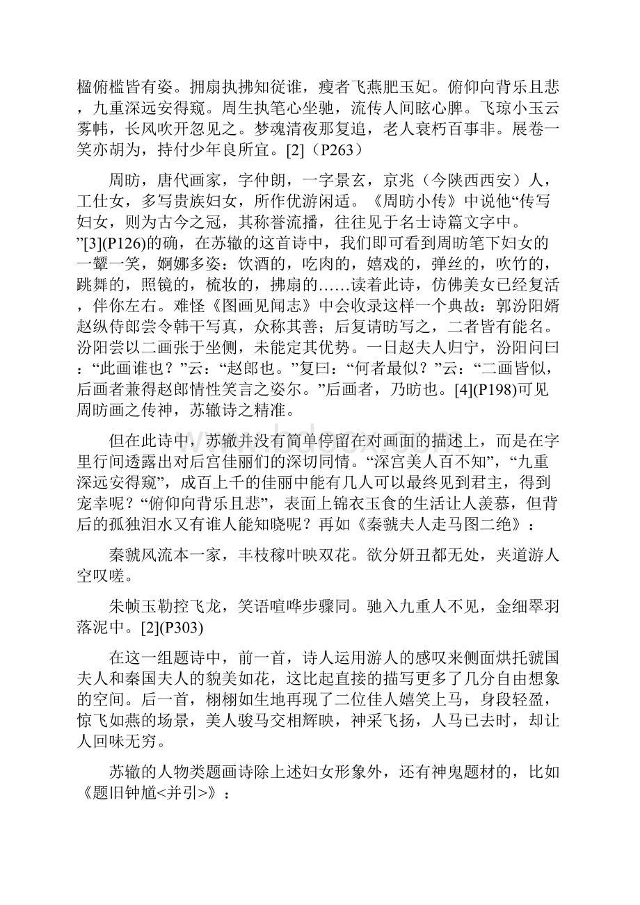 论文初稿定稿资料.docx_第2页