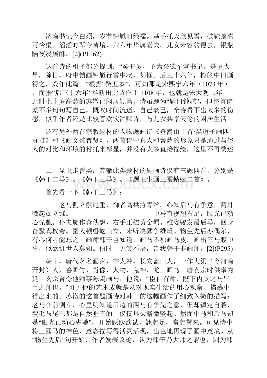 论文初稿定稿资料.docx_第3页