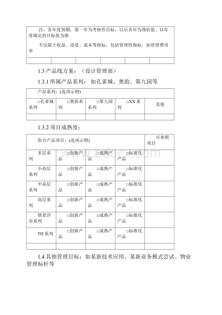 项目运营策划书模板.docx_第3页