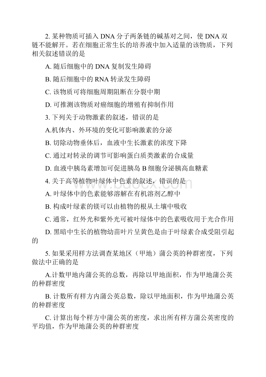 全国高考理综试题和答案全国卷2word珍藏.docx_第2页