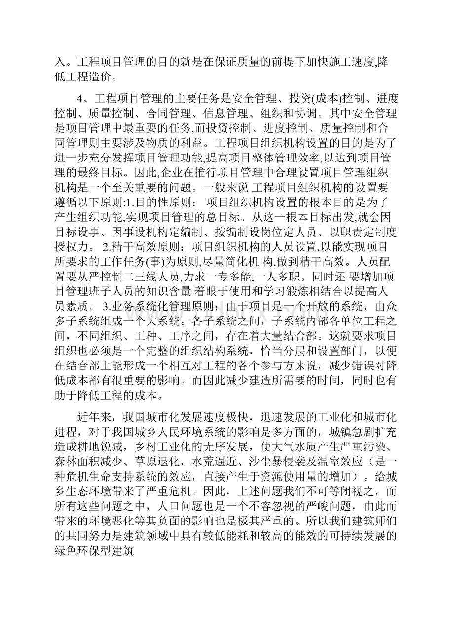 一级建造师继续教育结业总结.docx_第2页