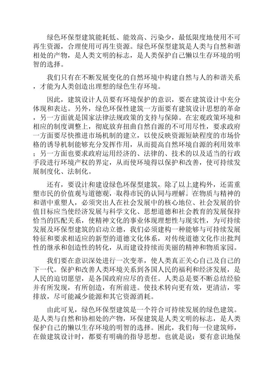 一级建造师继续教育结业总结.docx_第3页