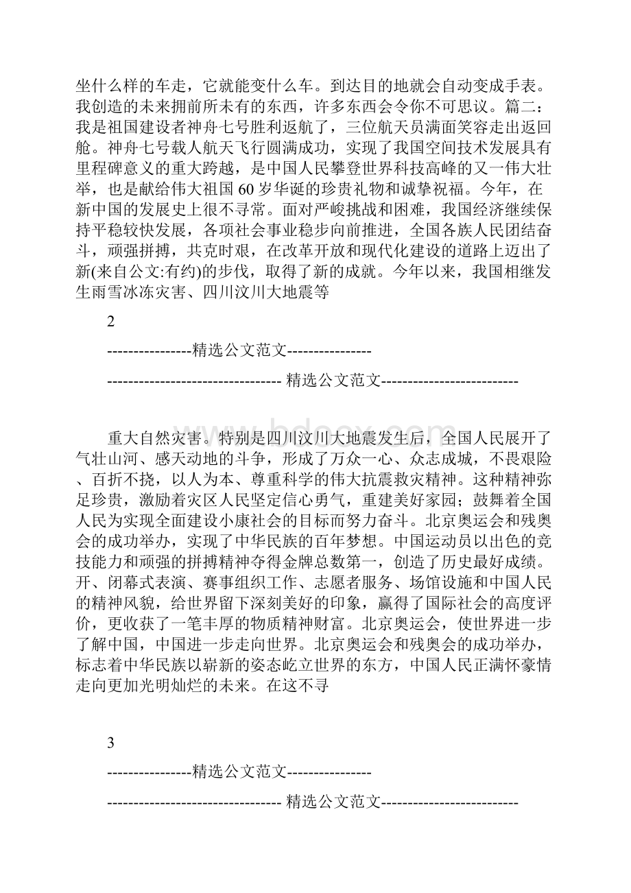 我是未来建设者作文.docx_第2页