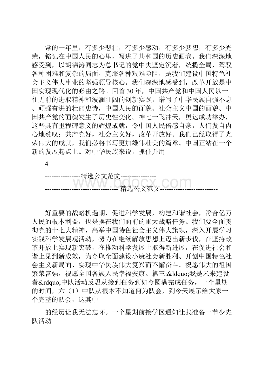 我是未来建设者作文.docx_第3页