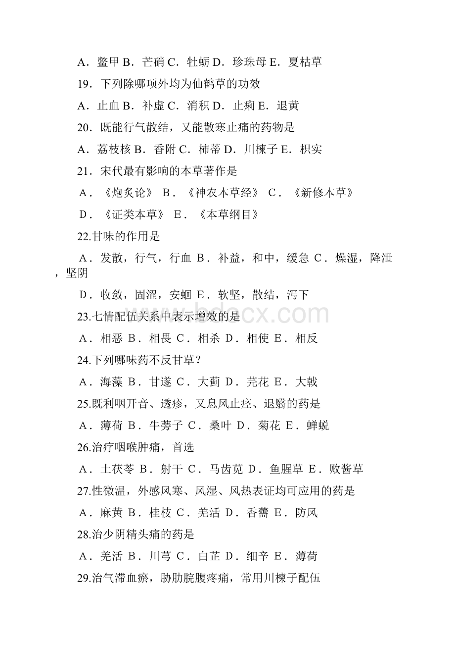 中药学本科辅导资料.docx_第3页