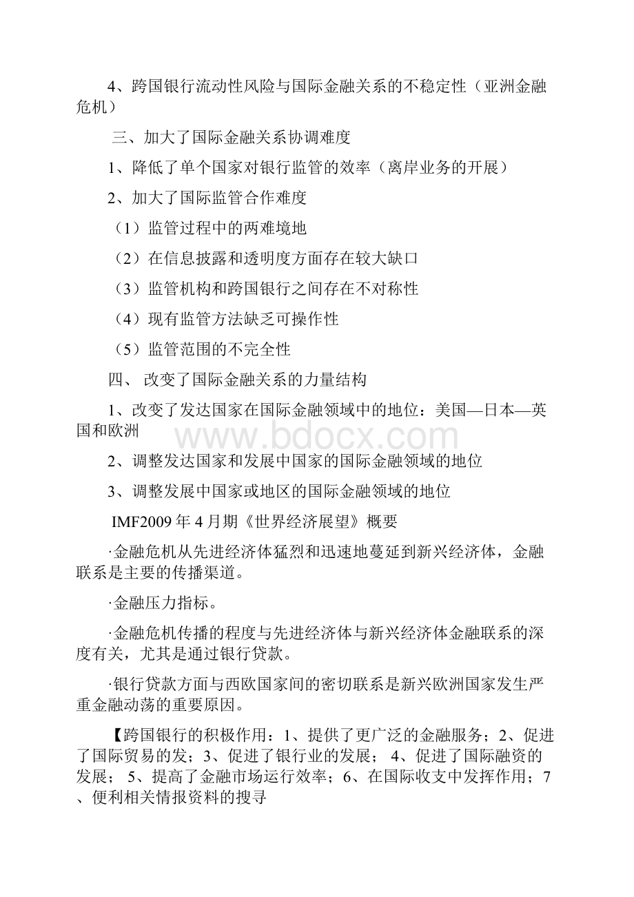 跨国银行管理复习思考题答案.docx_第2页