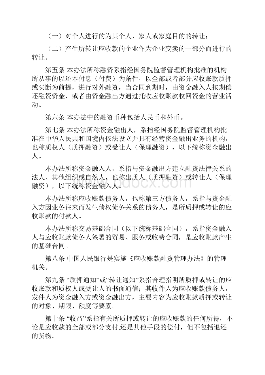 应收账款融资管理办法.docx_第2页