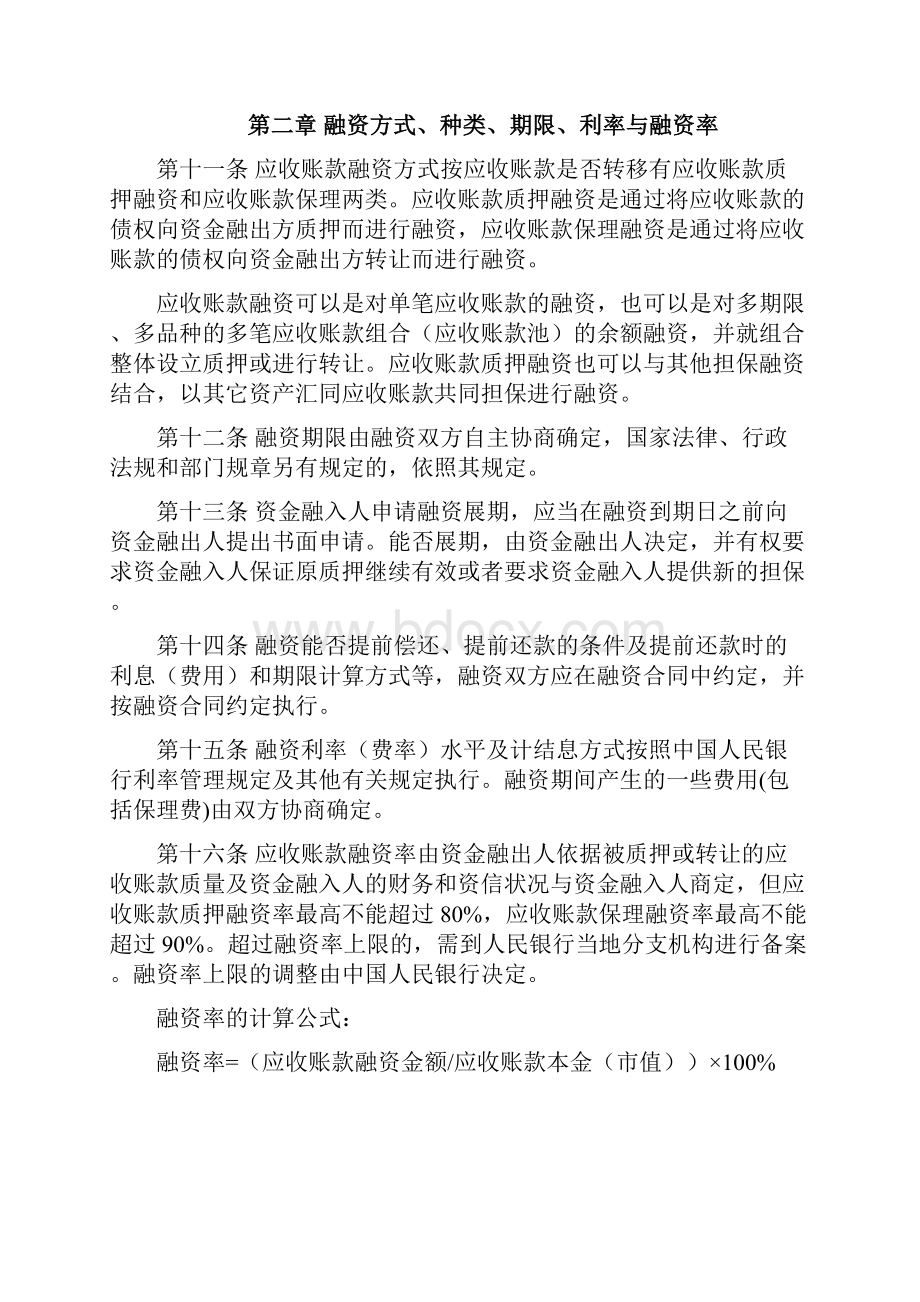 应收账款融资管理办法.docx_第3页