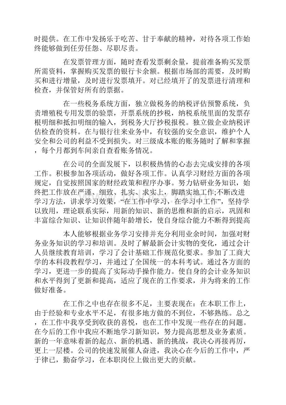 税务会计人员年终总结.docx_第2页