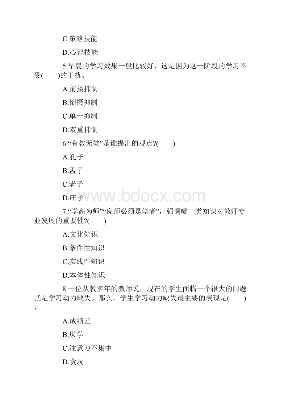 小学教师资格《教育知识与能力》提升试题3.docx_第2页