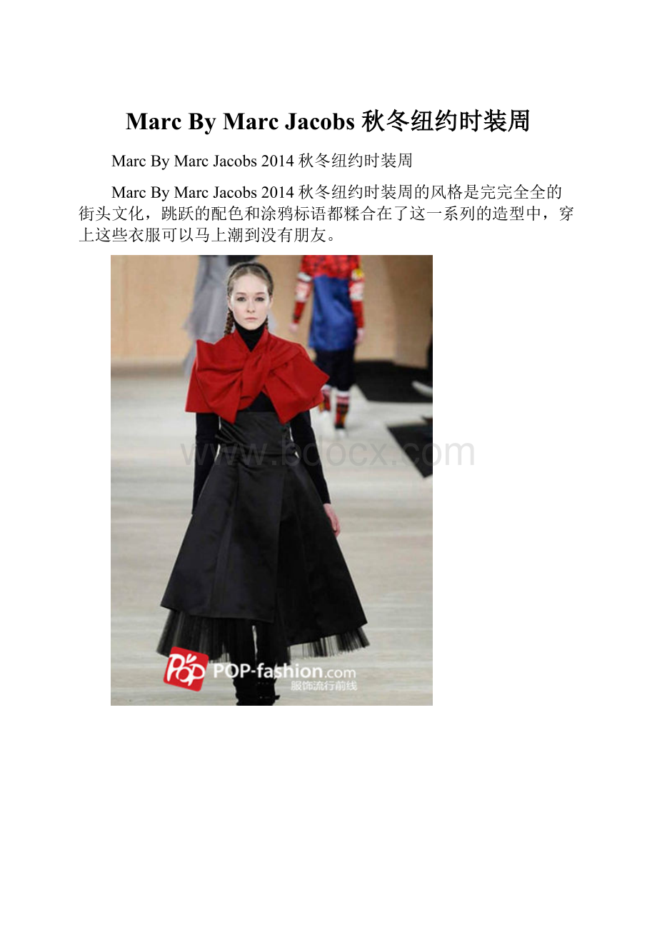 Marc By Marc Jacobs 秋冬纽约时装周.docx