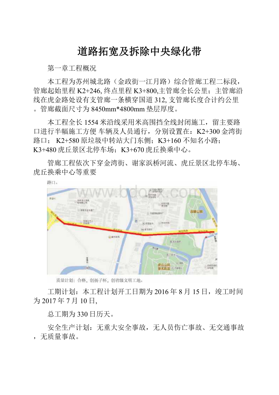 道路拓宽及拆除中央绿化带.docx