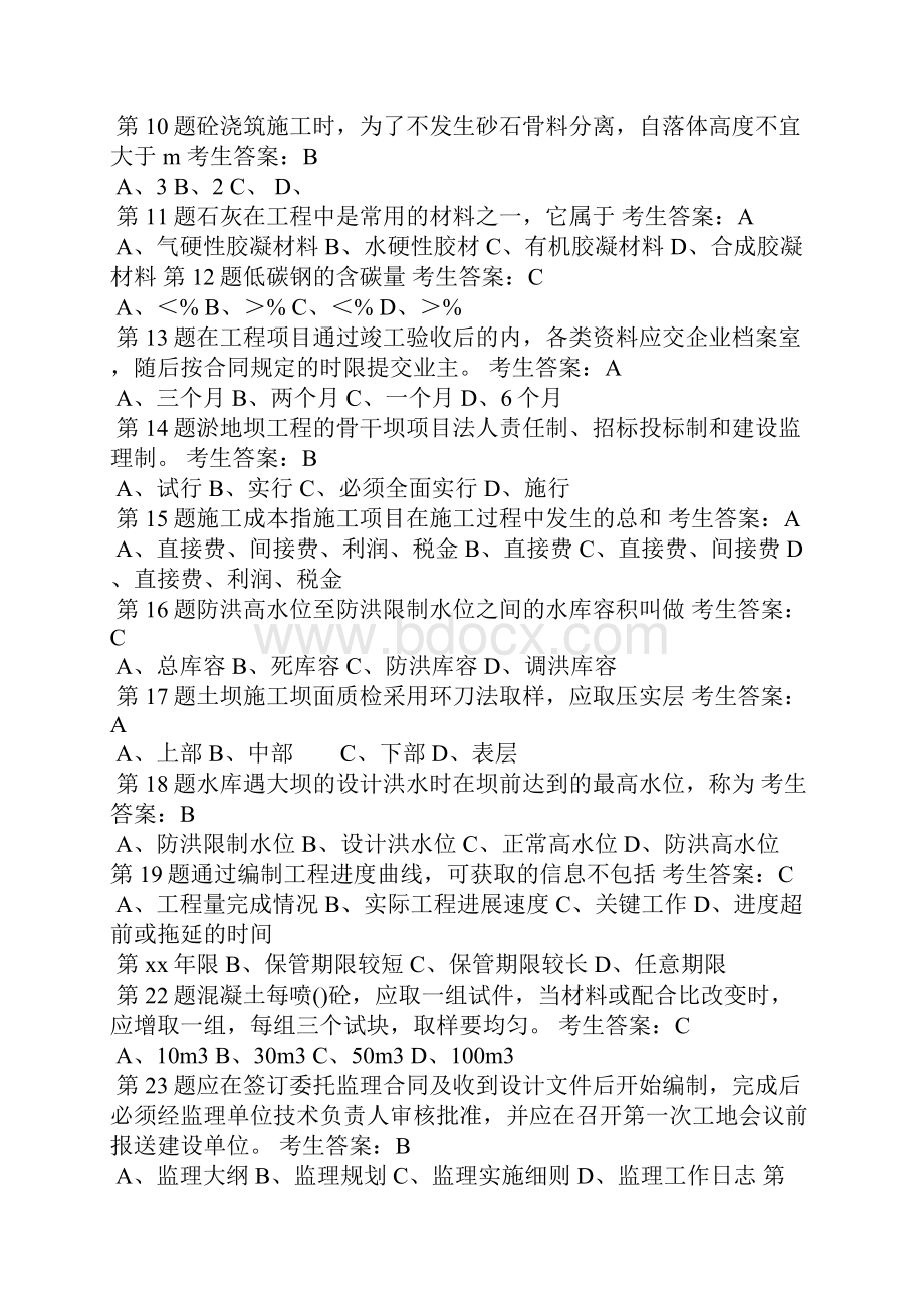 水利工程协会五大员资料员考试试题C.docx_第2页