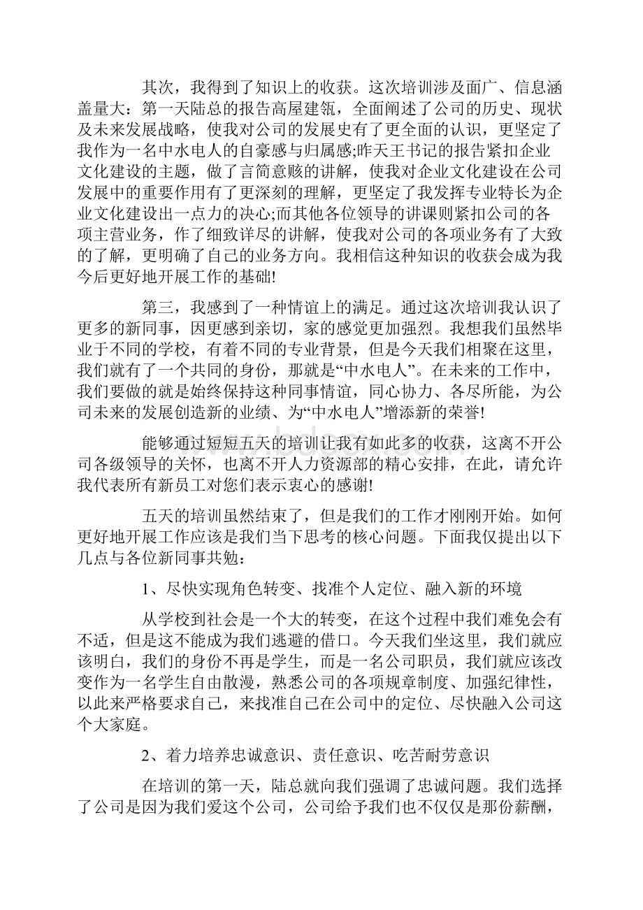 新人培训后的总结报告.docx_第2页