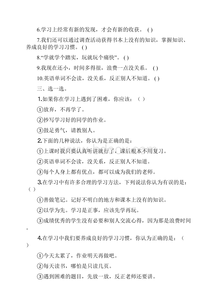 教科版三年级品德与社会下册单元试题15含期中期末附答案.docx_第2页