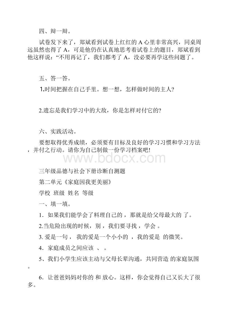 教科版三年级品德与社会下册单元试题15含期中期末附答案.docx_第3页