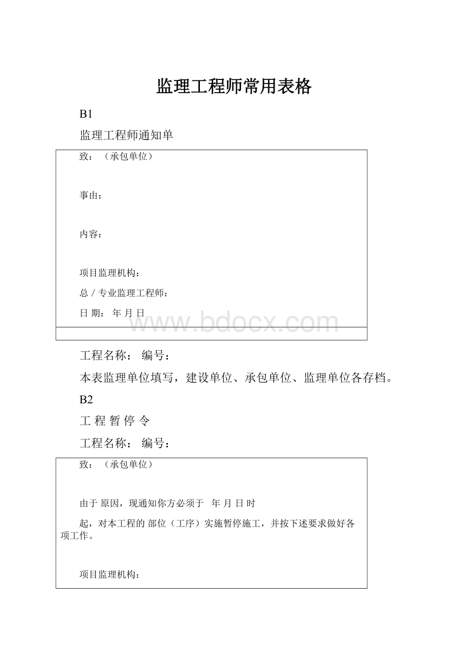 监理工程师常用表格.docx