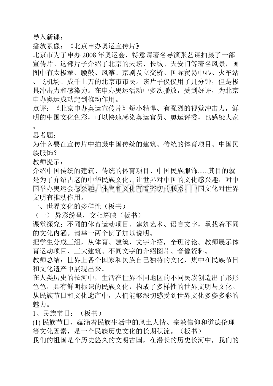 高二政治世界文化的多样性二.docx_第2页