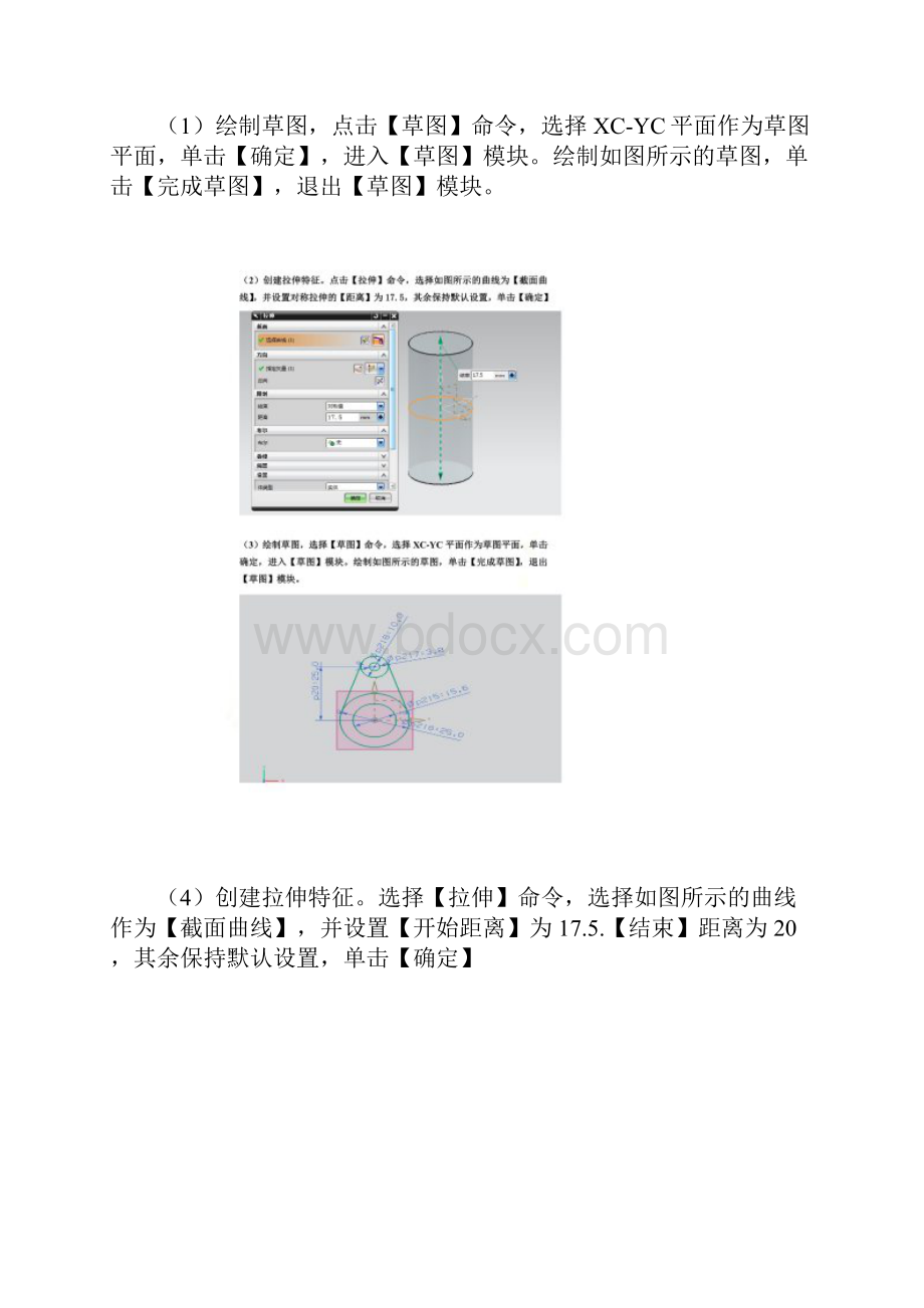 基于UG软件阀体建模过程.docx_第2页