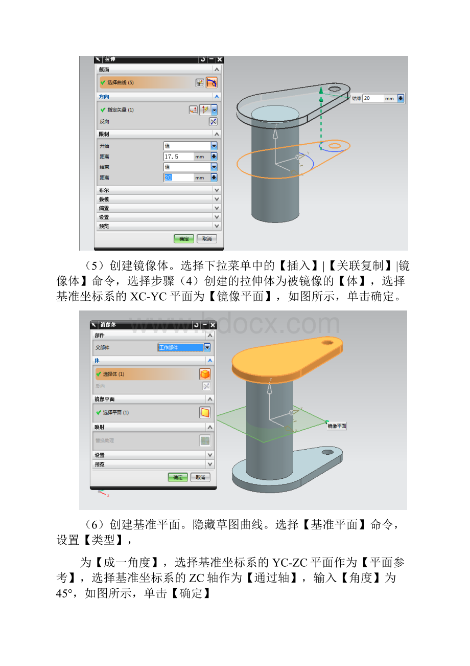 基于UG软件阀体建模过程.docx_第3页