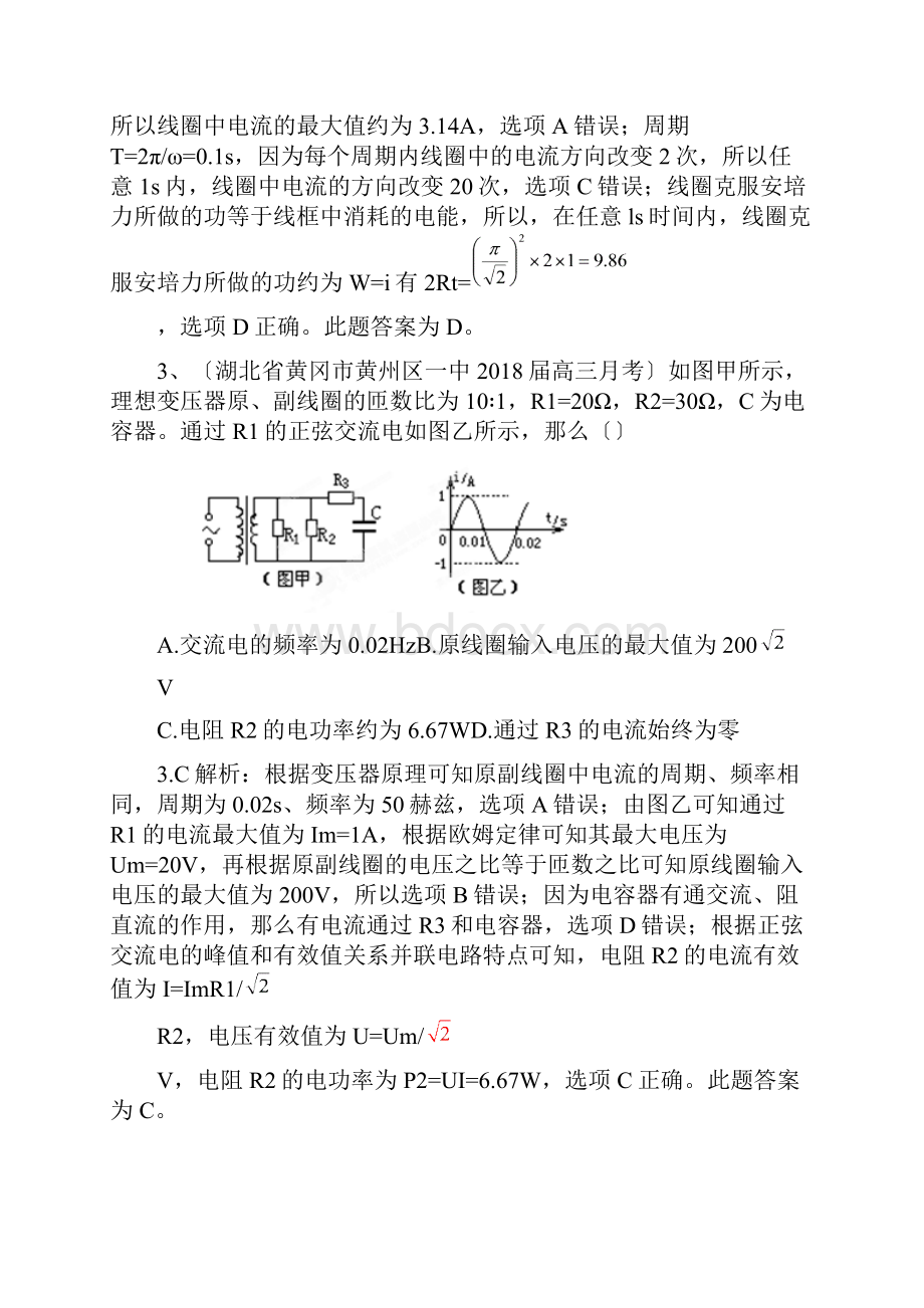 高三物理名校试题汇编系列第2期专项11.docx_第3页