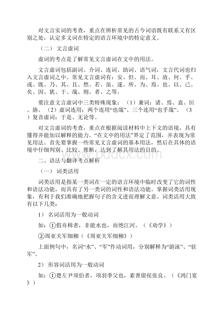 最新中考文言文阅读考点解析与解题技巧一+文言文练习题.docx_第2页