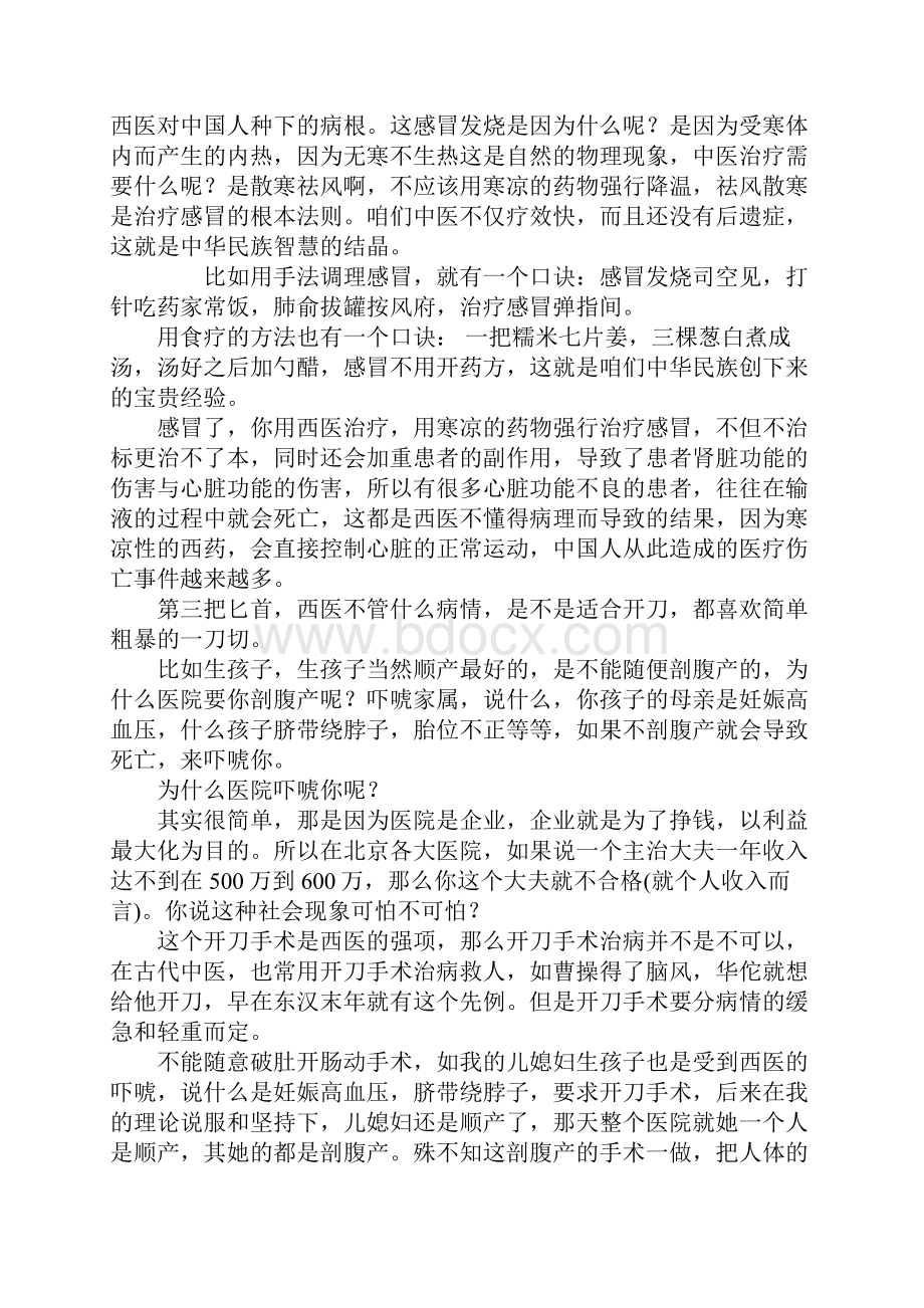 小儿多项接种疫苗害了中国三代人中医治疗需要什么呢.docx_第2页