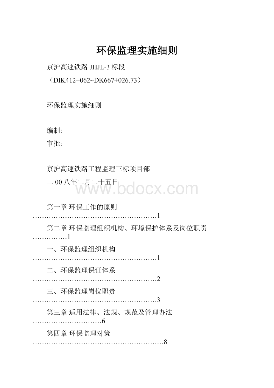 环保监理实施细则.docx