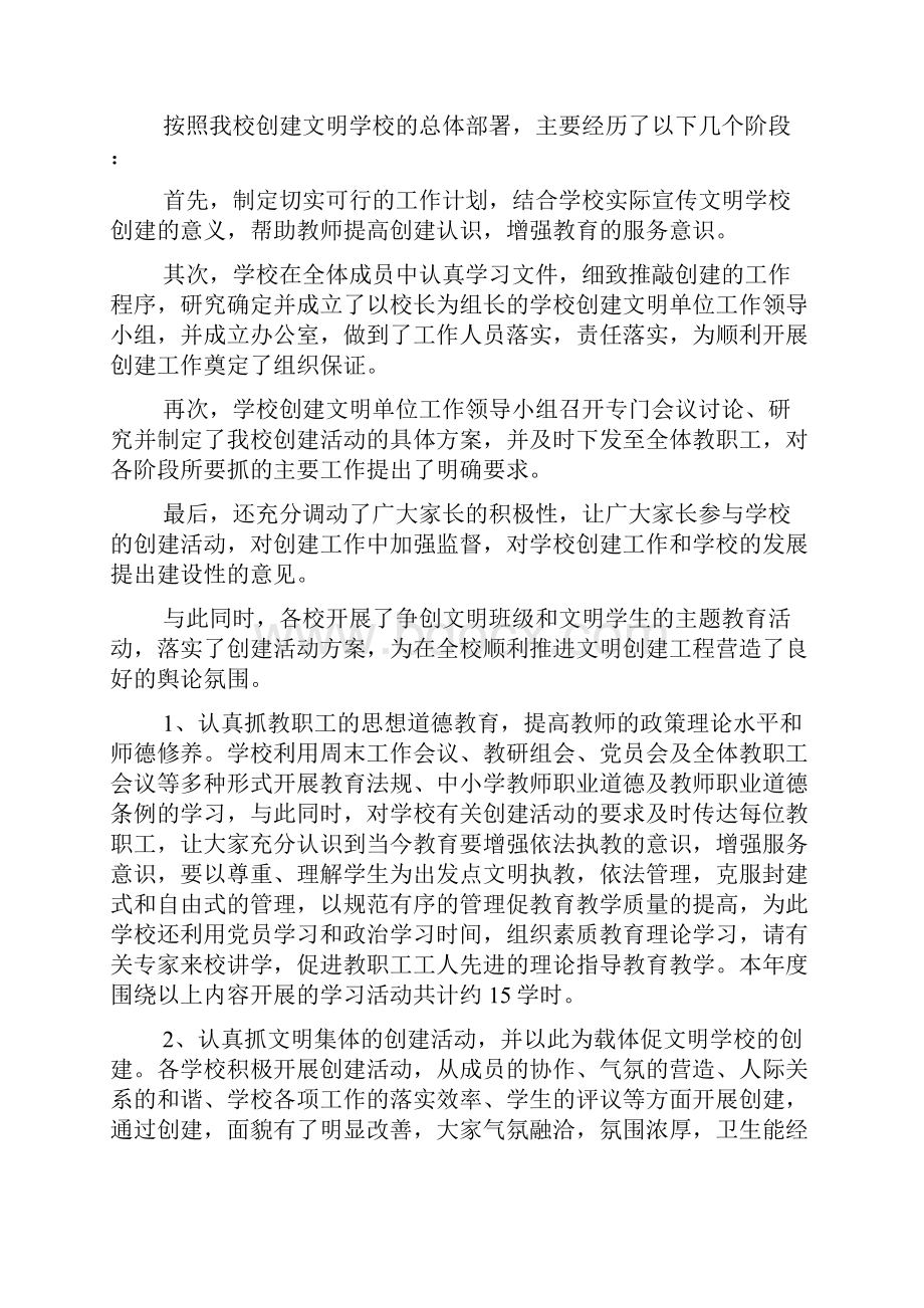 文明校园活动总结.docx_第3页