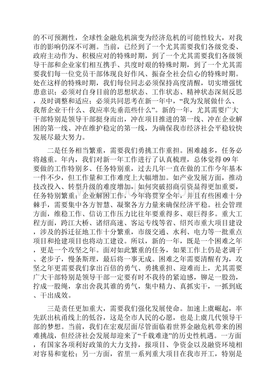 上虞全市领导干部会议讲话.docx_第2页