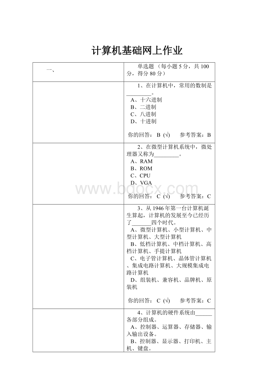 计算机基础网上作业.docx_第1页