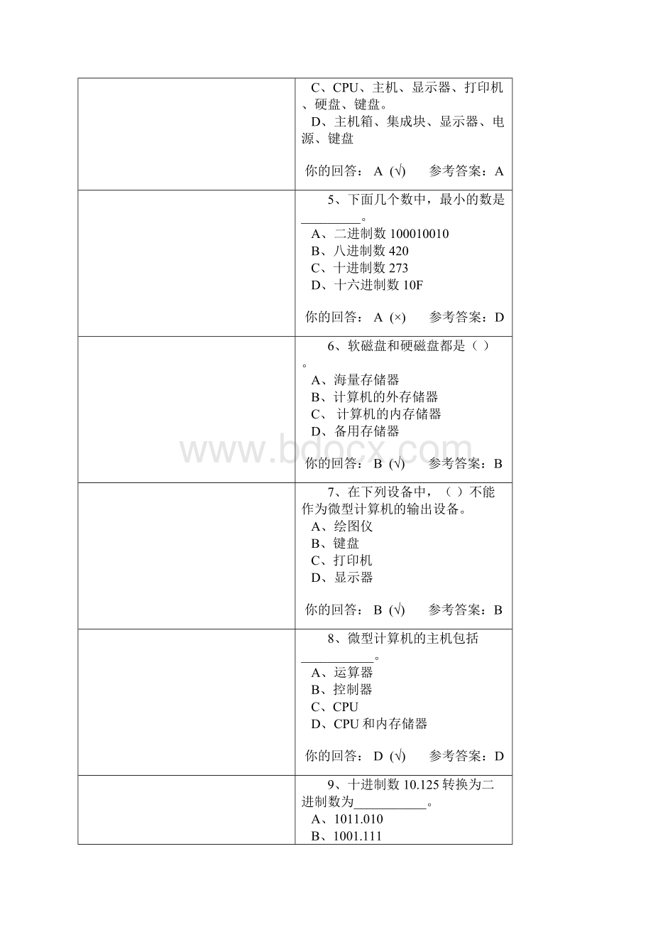 计算机基础网上作业.docx_第2页