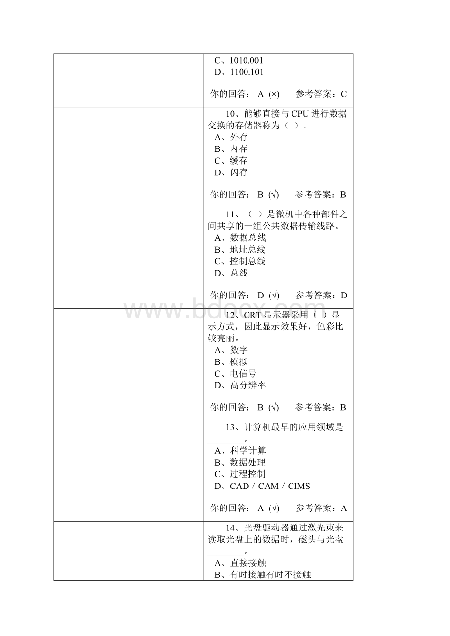 计算机基础网上作业.docx_第3页