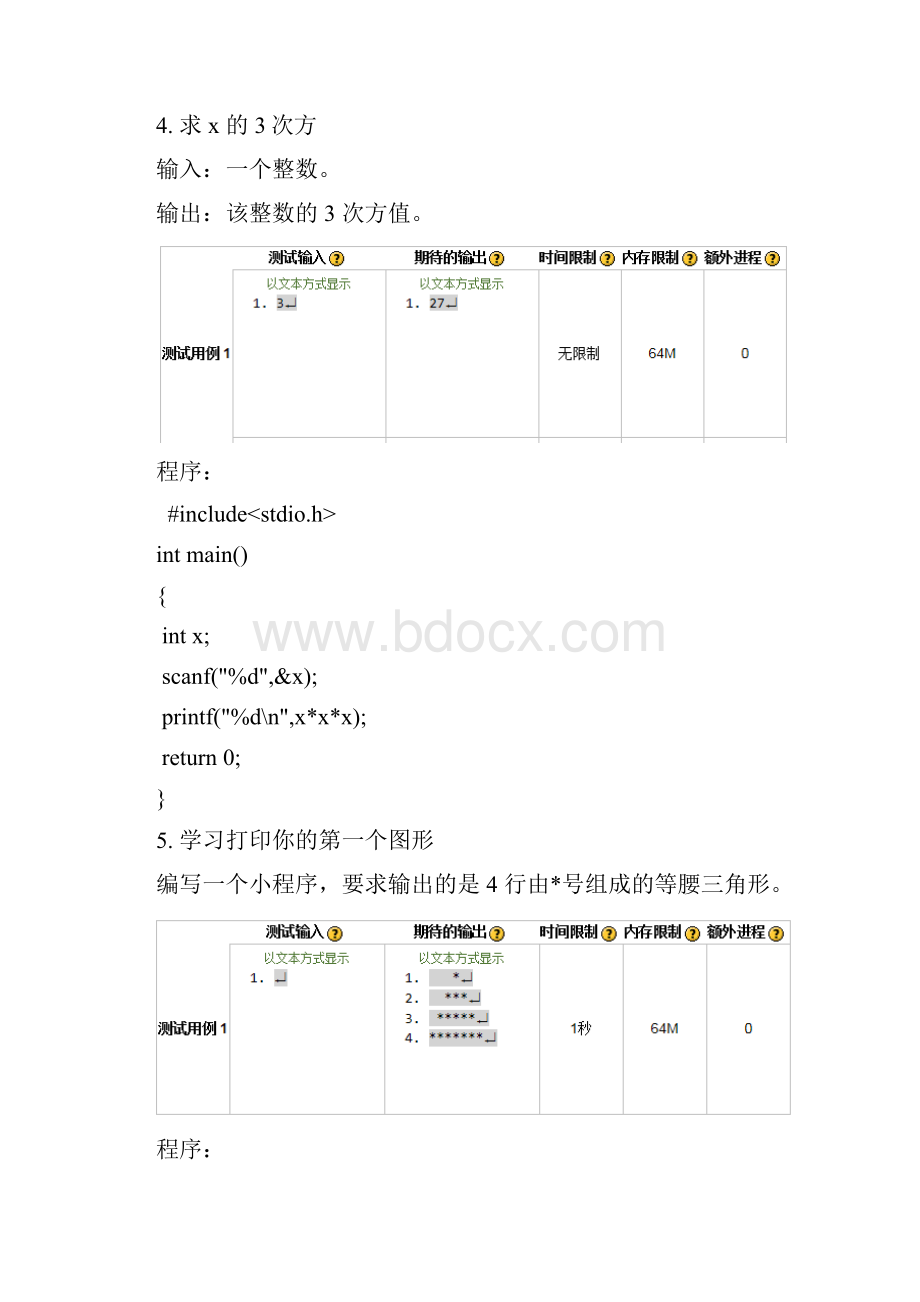 北京理工大学网络教室C语言编程题库及答案绝对经典.docx_第3页