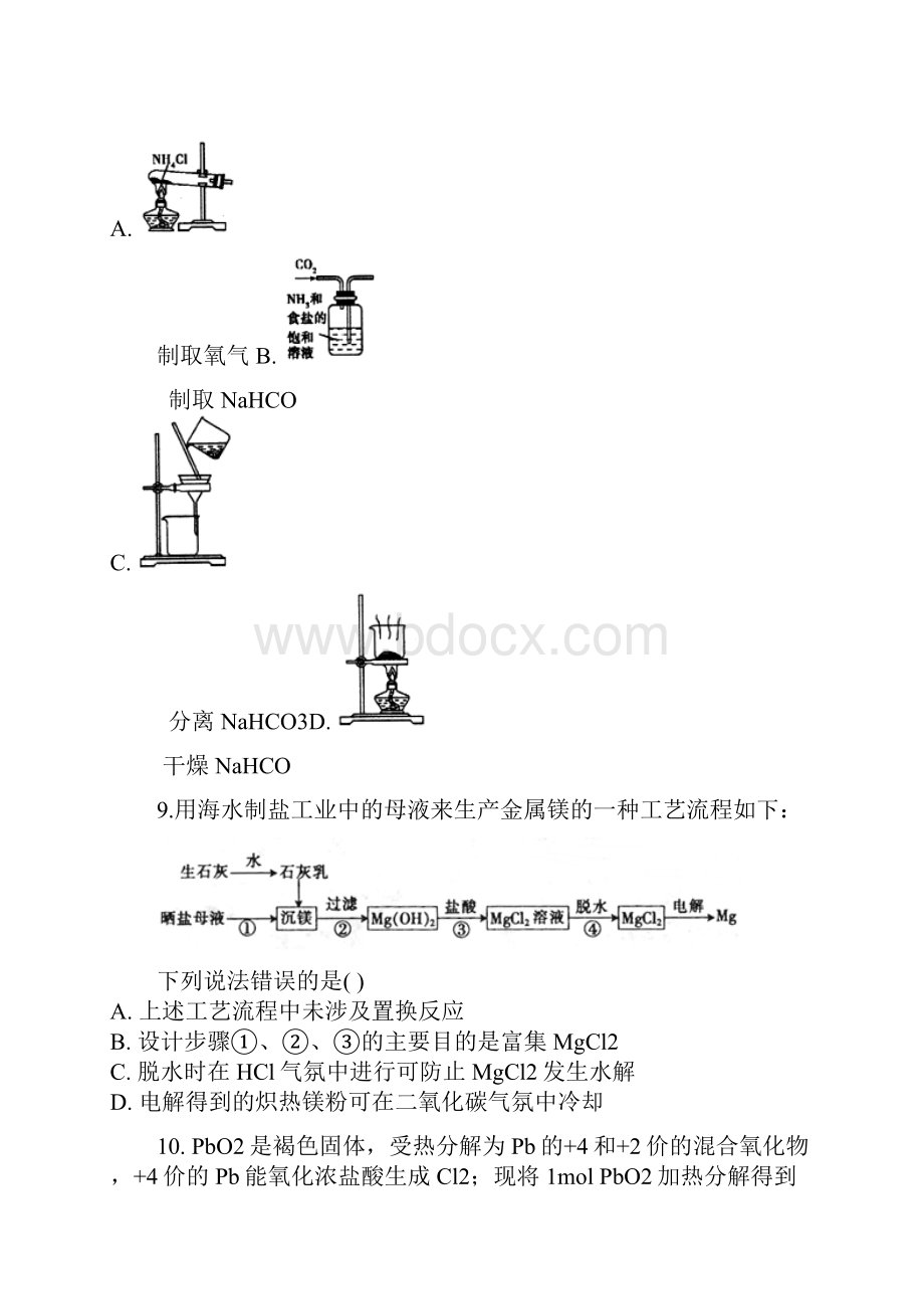 省实验高三 份 化学月考卷.docx_第3页