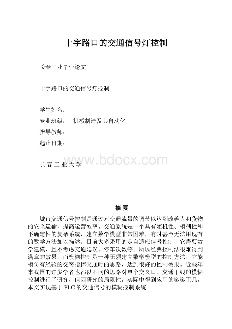 十字路口的交通信号灯控制.docx