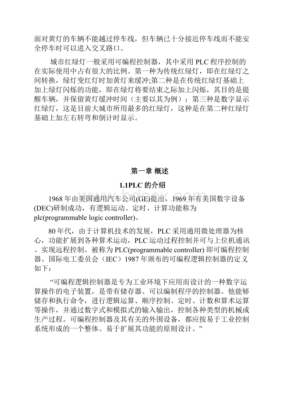 十字路口的交通信号灯控制.docx_第3页