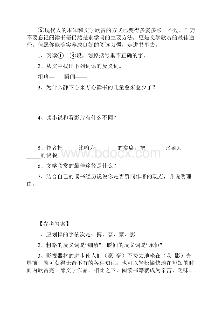 人教版小学小说课外阅读练习题含答案汇编.docx_第3页