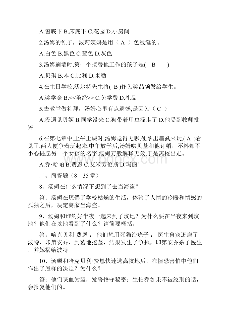 汤姆索亚历险记重点问题及答案.docx_第2页