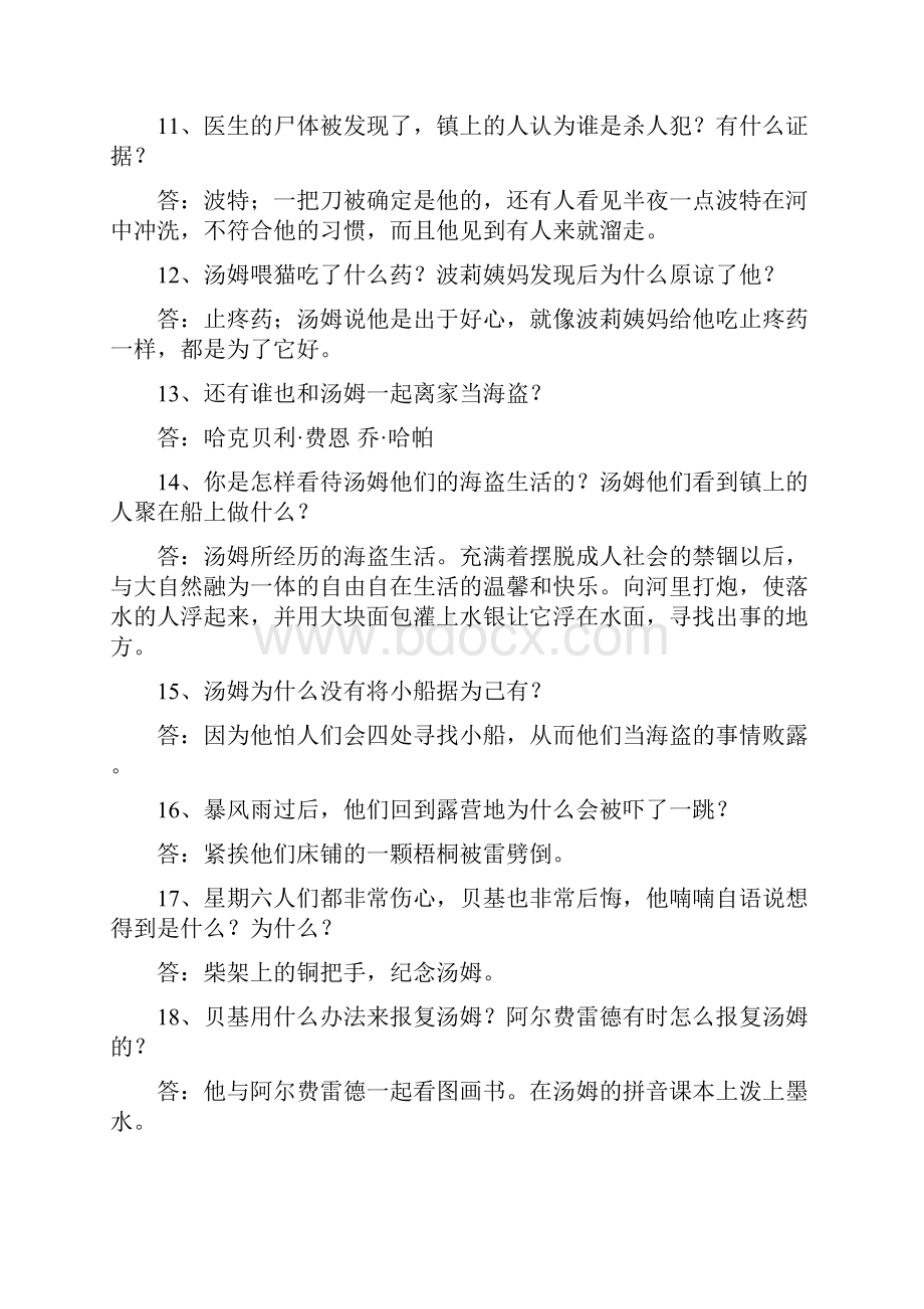 汤姆索亚历险记重点问题及答案.docx_第3页