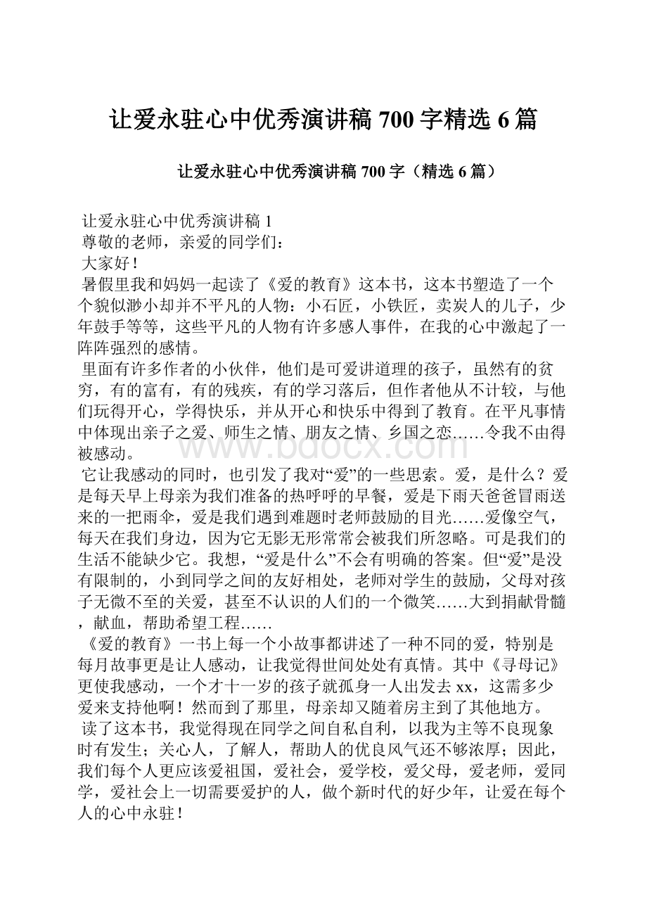 让爱永驻心中优秀演讲稿700字精选6篇.docx_第1页